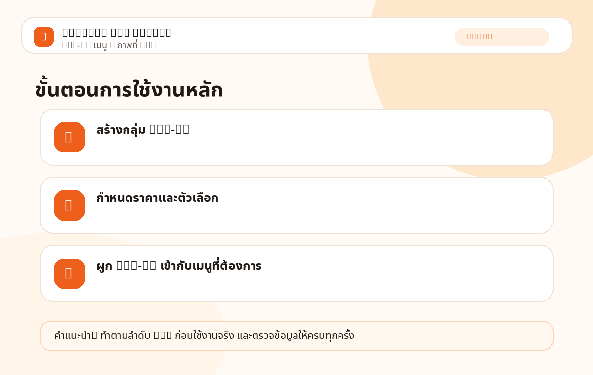 Add-on เมนู ภาพที่ 1