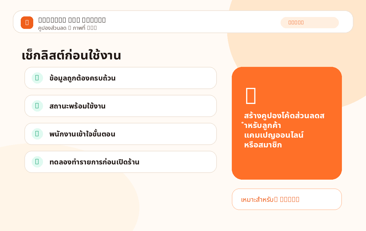 คูปองส่วนลด ภาพที่ 3
