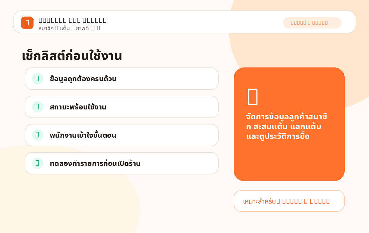 สมาชิก &amp; แต้ม ภาพที่ 3