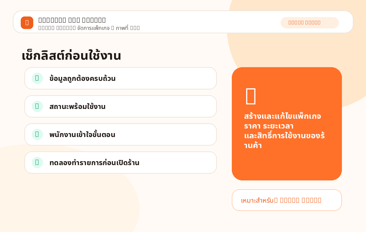 Super Admin: จัดการแพ็กเกจ ภาพที่ 3