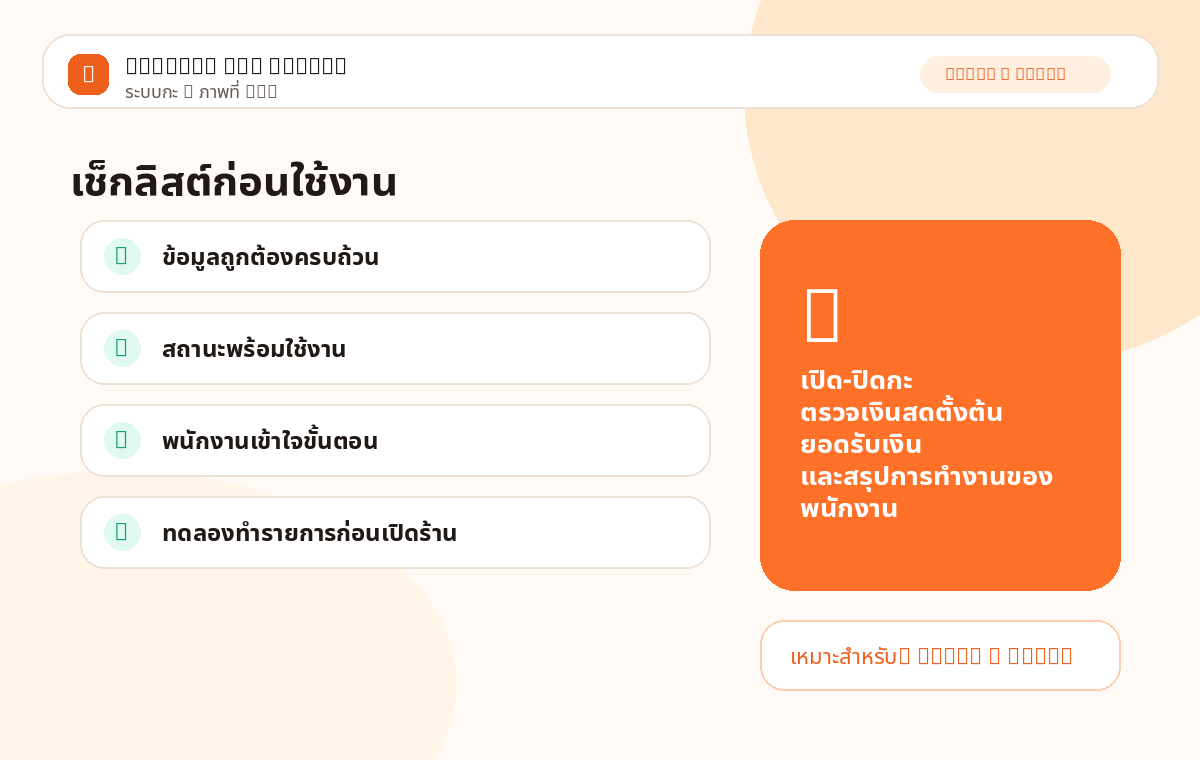 ระบบกะ ภาพที่ 3