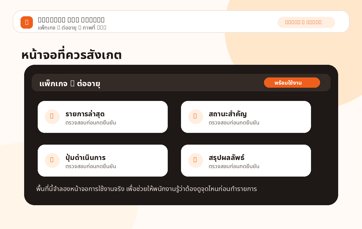 แพ็กเกจ &amp; ต่ออายุ ภาพที่ 2