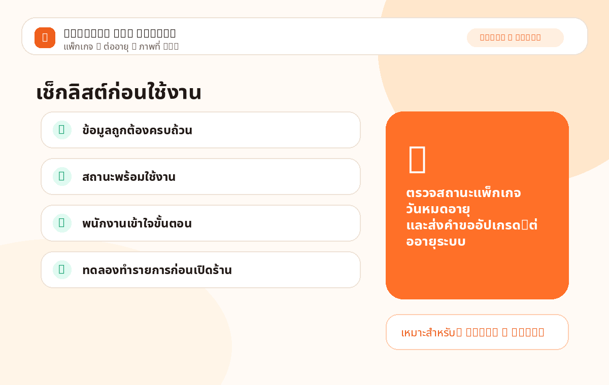 แพ็กเกจ &amp; ต่ออายุ ภาพที่ 3