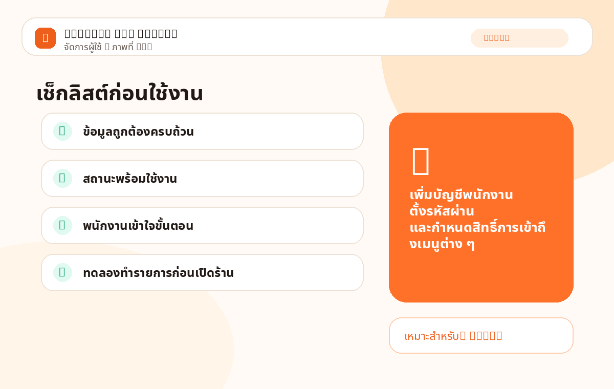 จัดการผู้ใช้ ภาพที่ 3